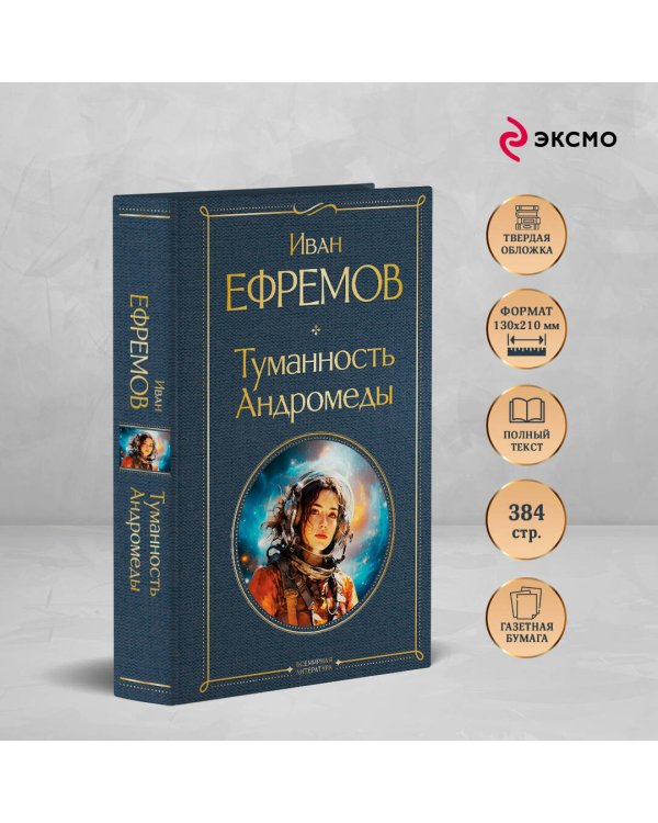 Туманность Андромеды