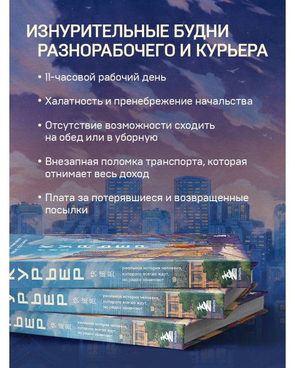 Курьер. Реальная история человека, которого всегда ждут, но редко замечают