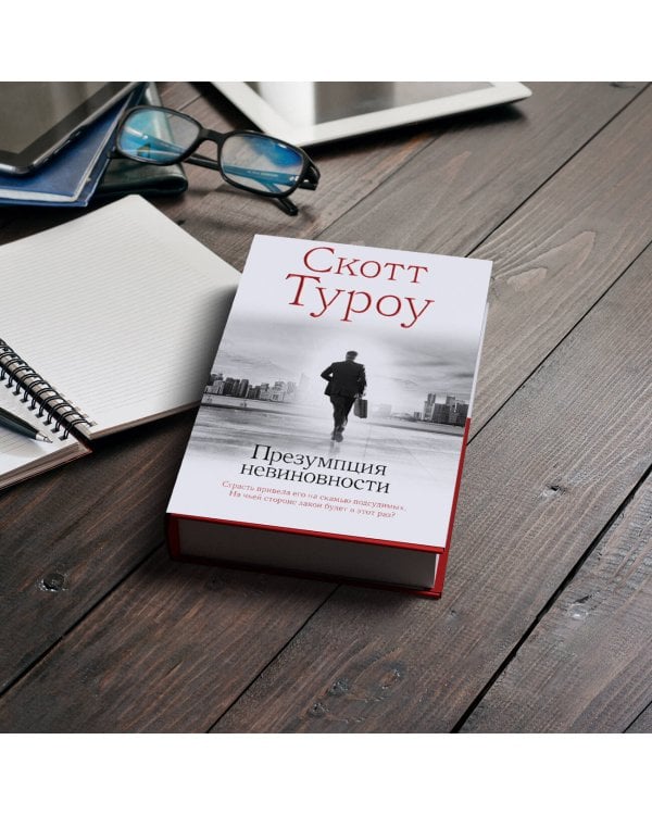 Презумпция невиновности