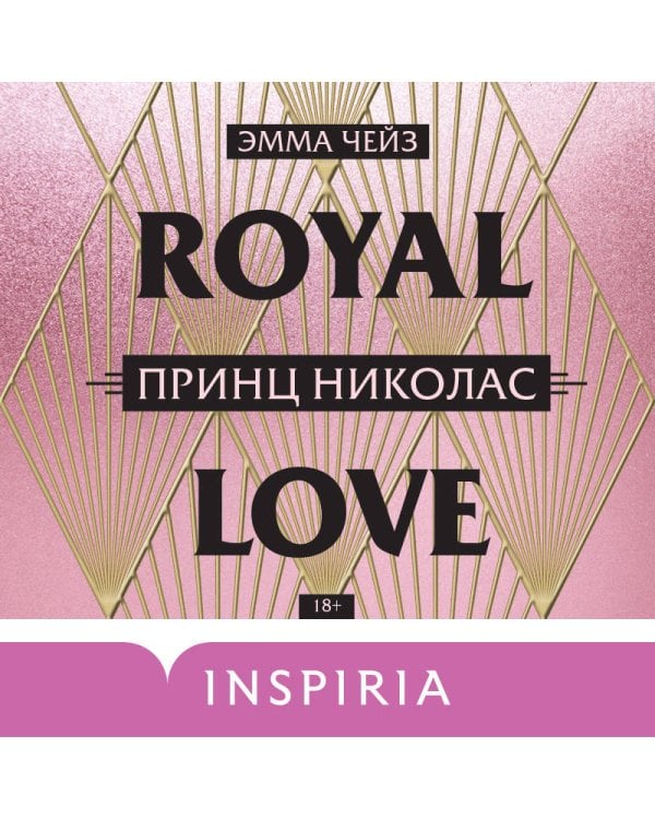 Принц Николас