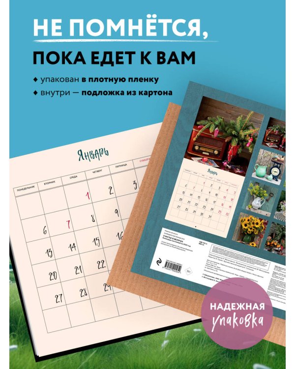 Счастье в мелочах. Авторский настенный календарь Ольги Нестеровой на 2025 год (300х300)