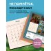 Счастье в мелочах. Авторский настенный календарь Ольги Нестеровой на 2025 год (300х300)