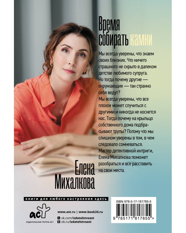 Время собирать камни