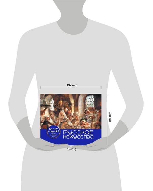 Русское искусство. Боярский пир. Настольный календарь в футляре