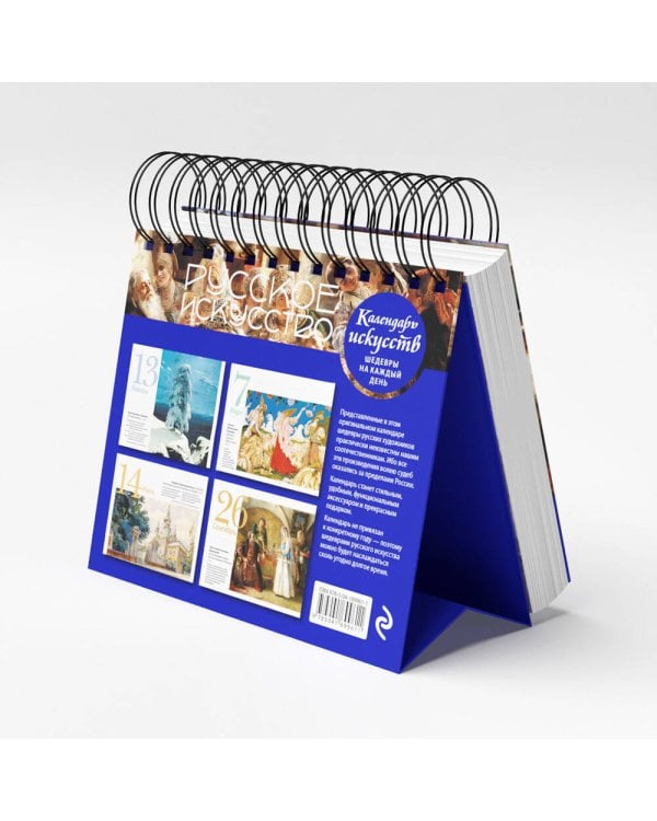 Русское искусство. Боярский пир. Настольный календарь в футляре