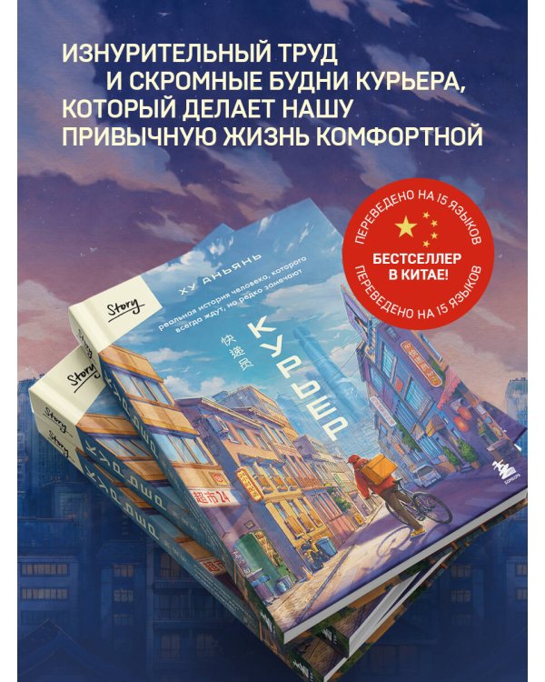 Курьер. Реальная история человека, которого всегда ждут, но редко замечают