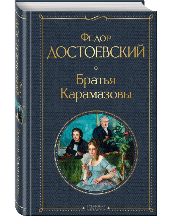 Набор "Великое пятикнижие Достоевского" (из 5 книг с шоппером)