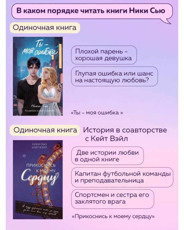 Комплект из 2 книг: Первые чувства. Ники Сью (ИК)