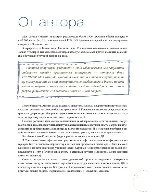 Крутая квартира. Современный дизайн жилых интерьеров