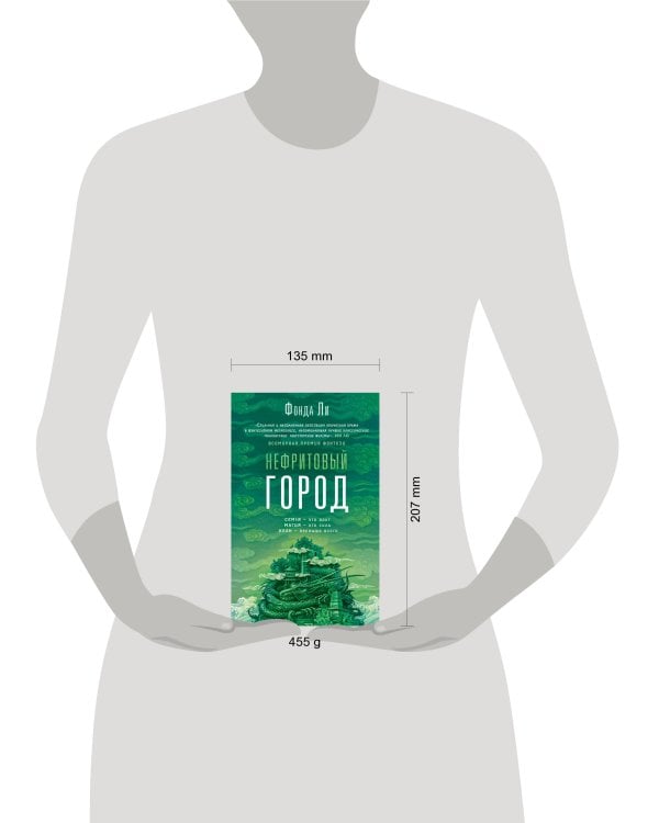 Нефритовый город