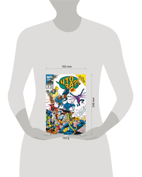 MARVEL: Что за... Люди Икс?!