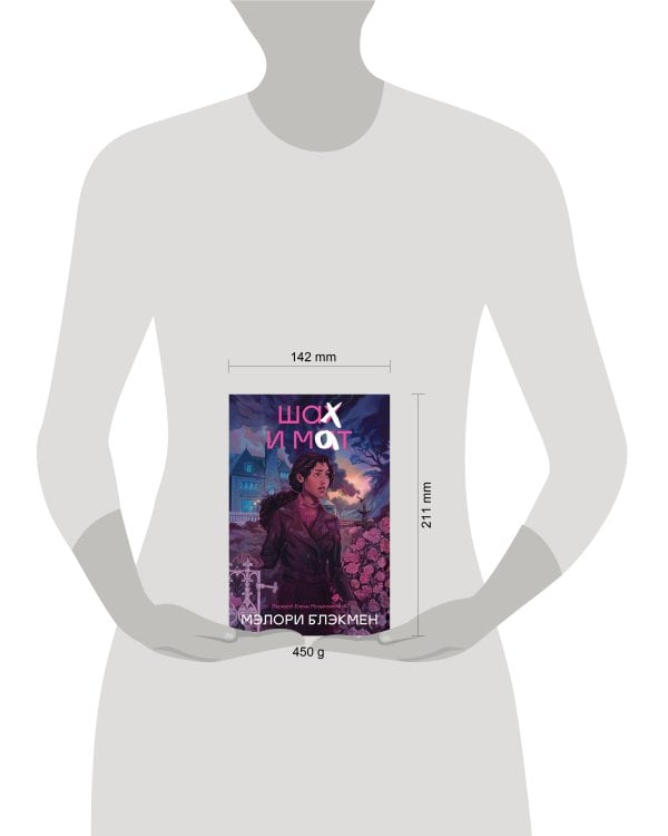 Крестики и нолики. Книга 3. Шах и мат