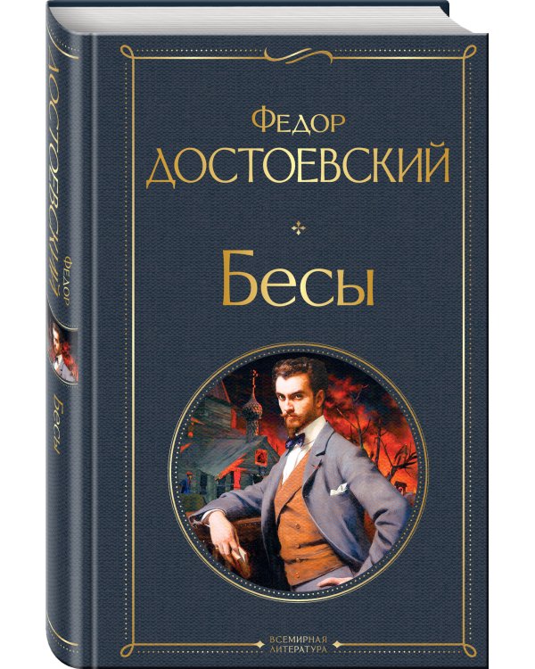 Набор "Великое пятикнижие Достоевского" (из 5 книг с шоппером)