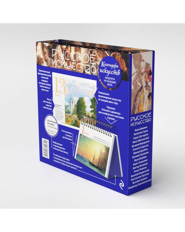 Русское искусство. Боярский пир. Настольный календарь в футляре