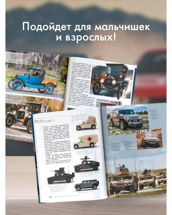 Большая книга об автомобилях. 1001 фотография