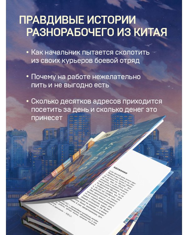 Курьер. Реальная история человека, которого всегда ждут, но редко замечают