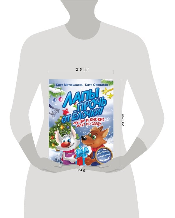 Лапы прочь от елочки! Фу-Фу и Кис-Кис идут по следу