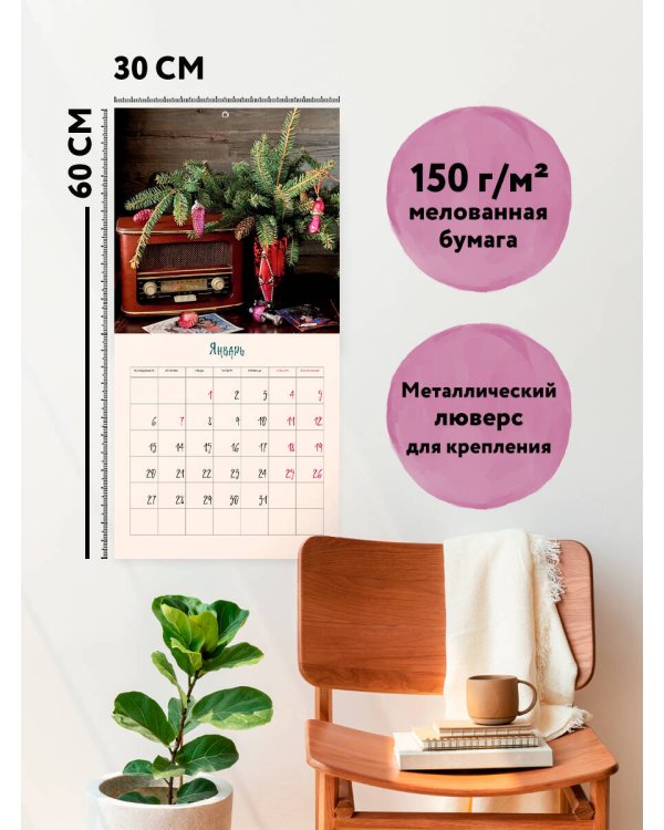 Счастье в мелочах. Авторский настенный календарь Ольги Нестеровой на 2025 год (300х300)