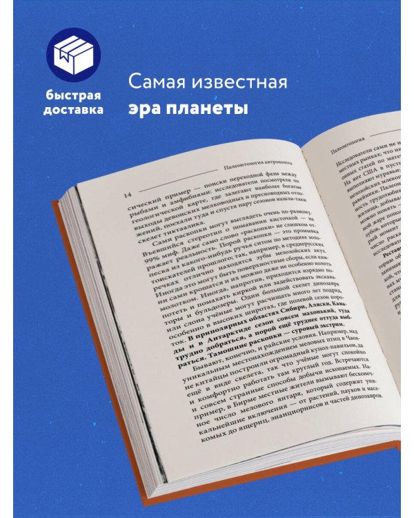 Палеонтология антрополога. Том 2. Мезозой