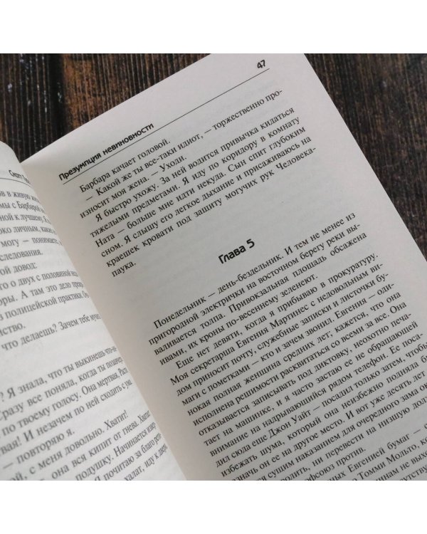 Презумпция невиновности