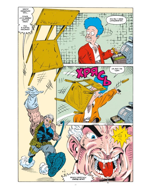 MARVEL: Что за... Люди Икс?!