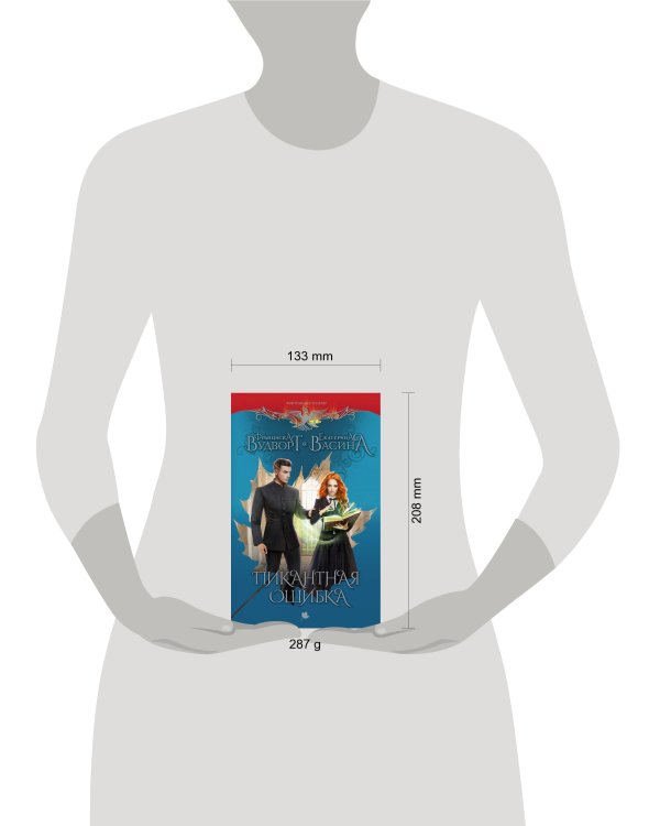 Пикантная ошибка