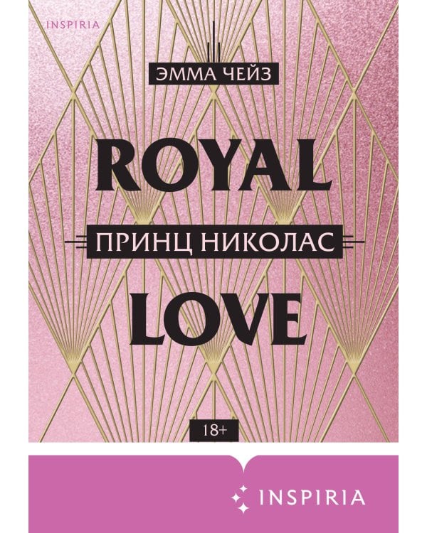 Принц Николас