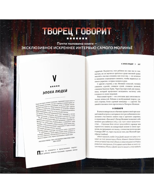 Питер Молинье. История разработчика, создавшего жанр «симулятор бога»