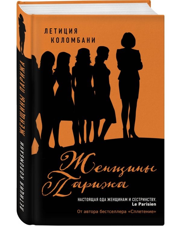 Женщины Парижа