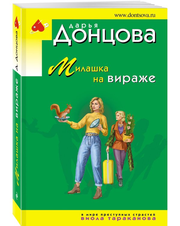 Милашка на вираже