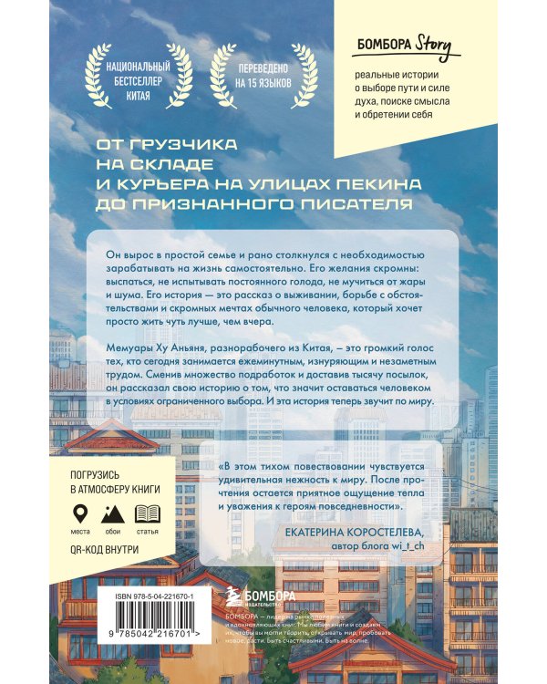 Курьер. Реальная история человека, которого всегда ждут, но редко замечают