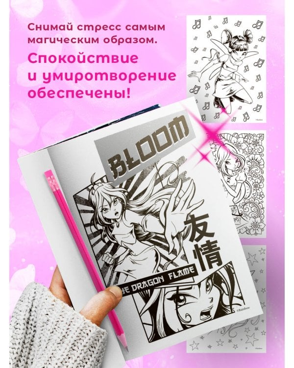 Winx. Перезагрузка гармонии. Волшебные раскраски