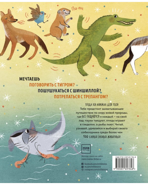 О чем рычит тигр? Как общаются животные в дикой природе