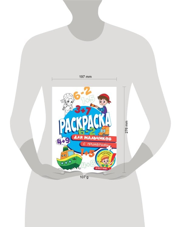 Раскраска с примерами. Для мальчиков