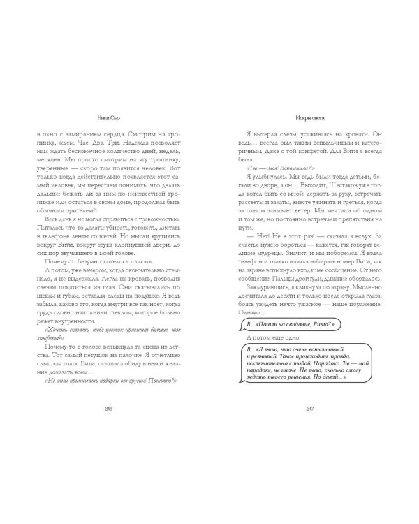 Комплект из 2 книг: Первые чувства. Ники Сью (ИК)