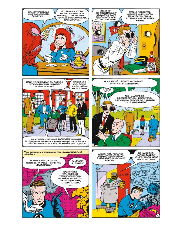 MARVEL: Что за... Люди Икс?!