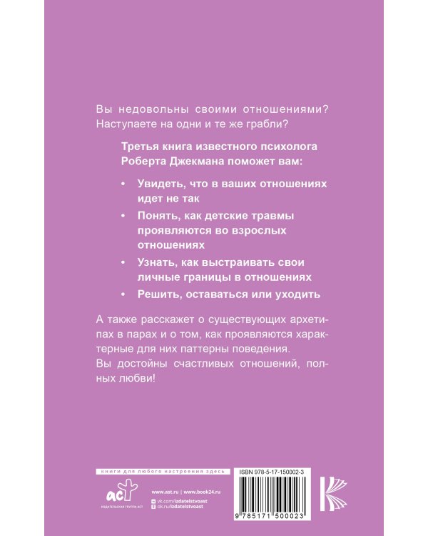 Созависимость. Как вернуть любовь и построить здоровые отношения
