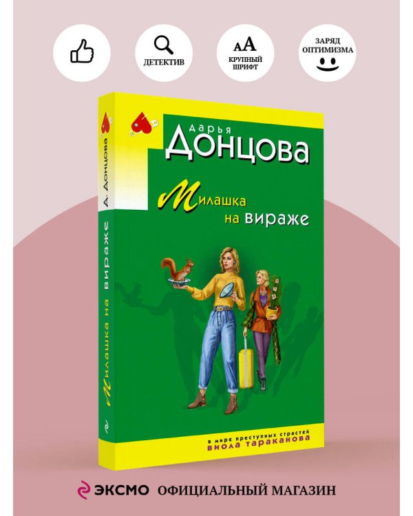 Милашка на вираже