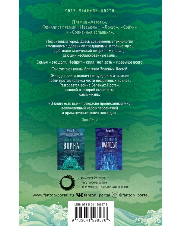 Нефритовый город