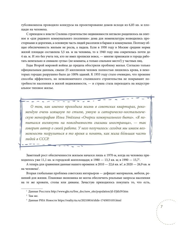 Крутая квартира. Современный дизайн жилых интерьеров