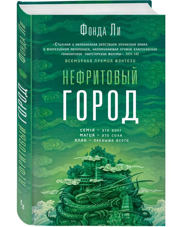 Нефритовый город