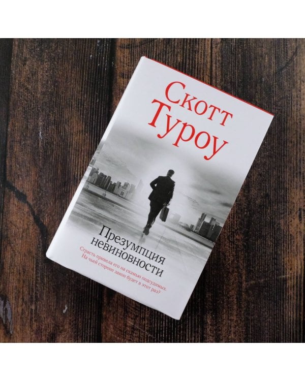 Презумпция невиновности