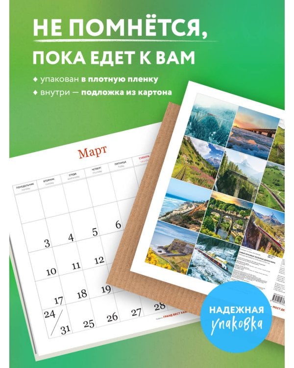 Самые красивые железные дороги мира. Календарь настенный на 16 месяцев на 2025 год (300х300 мм)