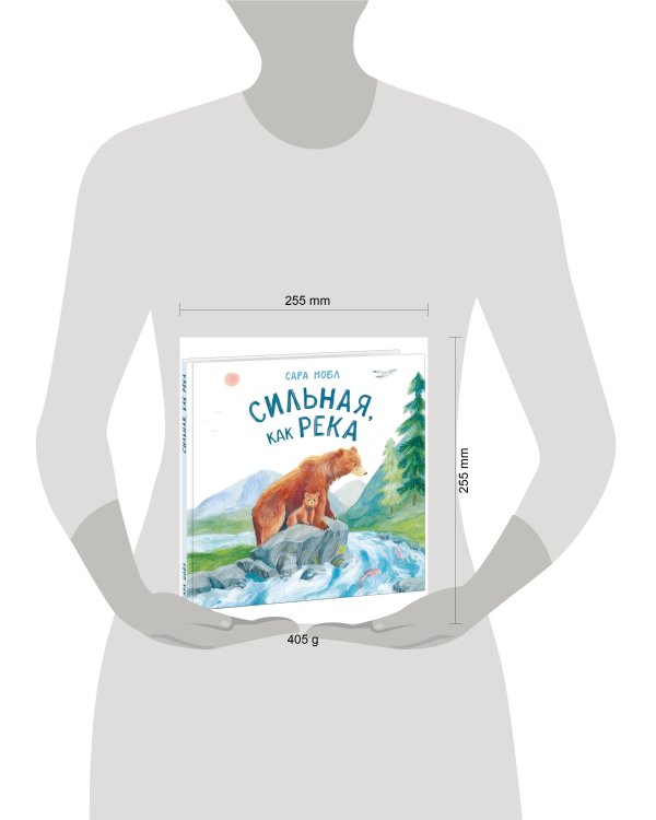 Сильная, как река