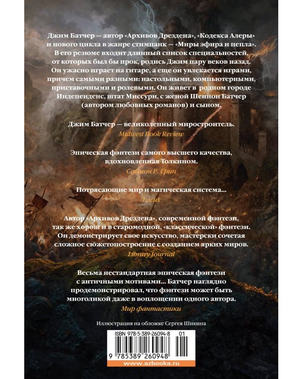 Кодекс Алеры. Кн. 6. Фурия Первого консула