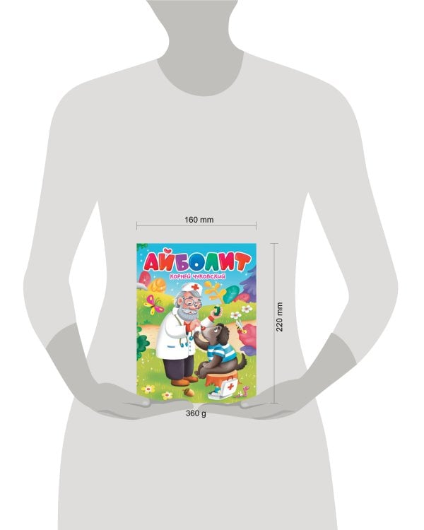 ЦК. К.Чуковский. АЙБОЛИТ