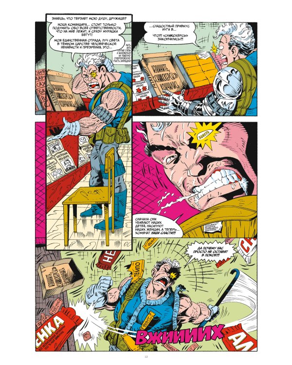 MARVEL: Что за... Люди Икс?!