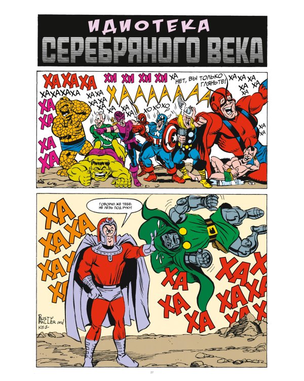 MARVEL: Что за... Люди Икс?!