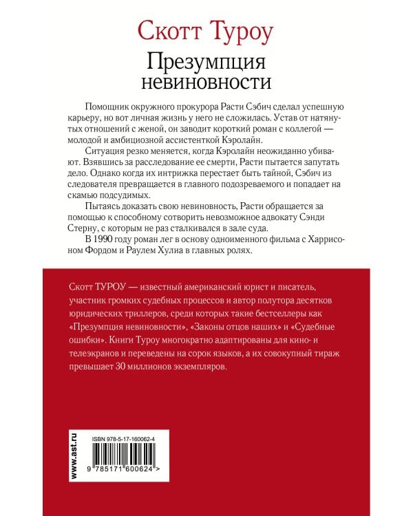 Презумпция невиновности