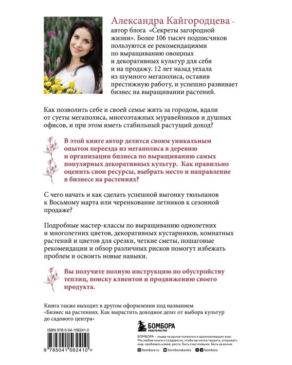 Цветоводство для себя и на продажу. Подробный гайд по выращиванию самых популярных растений